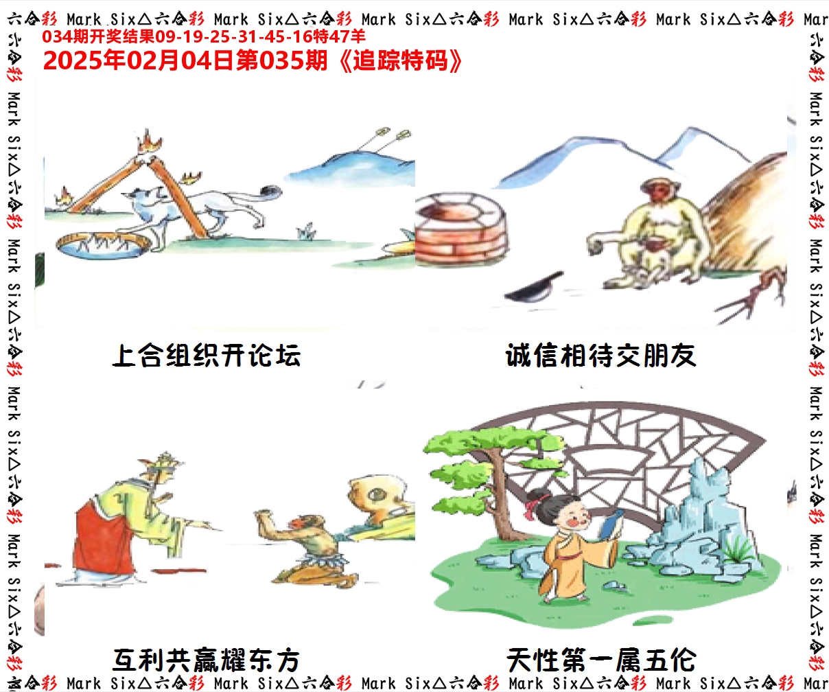 追踪特码 第35期