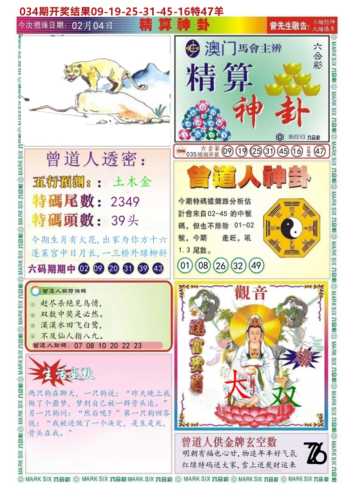 澳门精算神卦 第35期