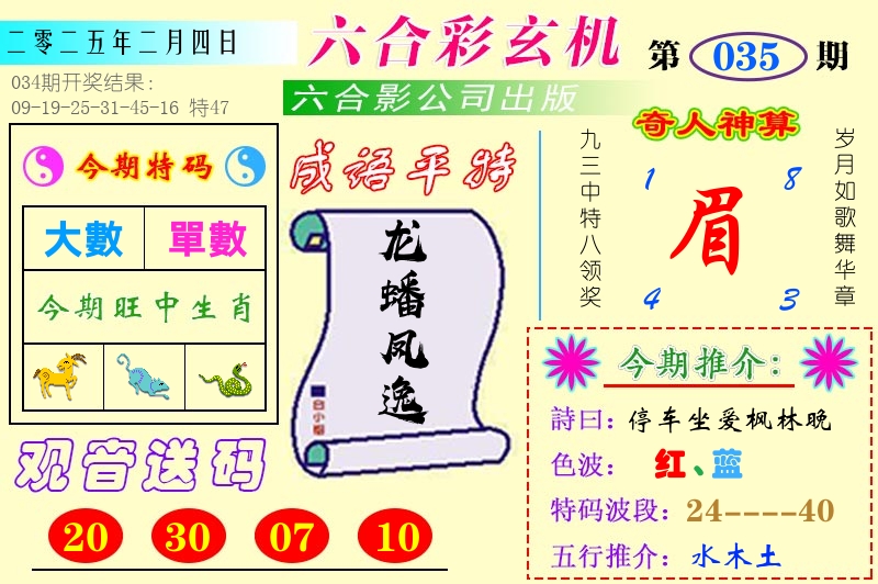 澳门六合玄机 第35期
