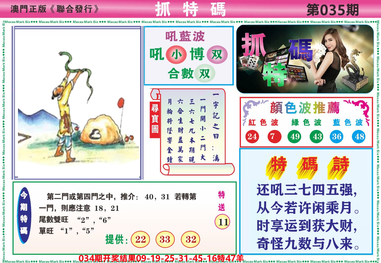 澳门抓特码A 第35期