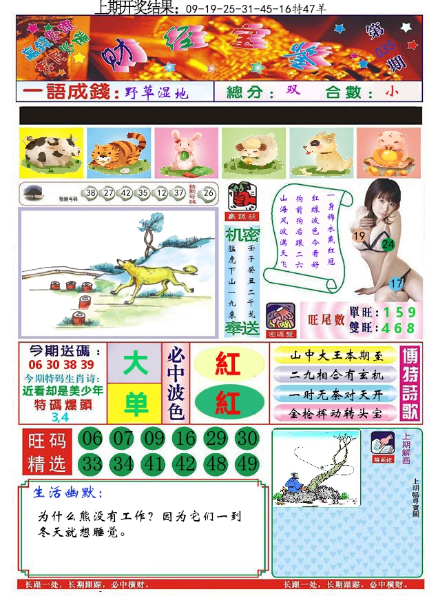 澳门财经宝鉴 第35期