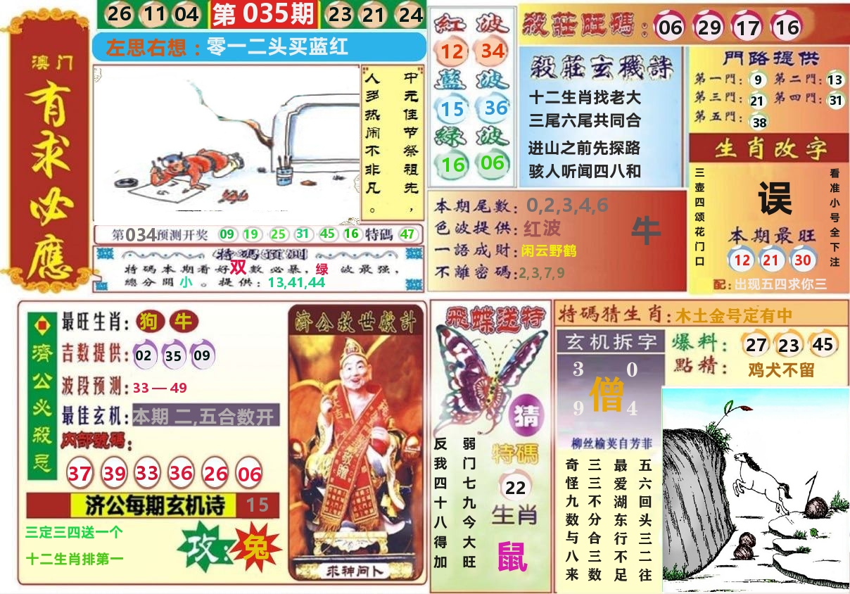 澳门有求必应 第35期