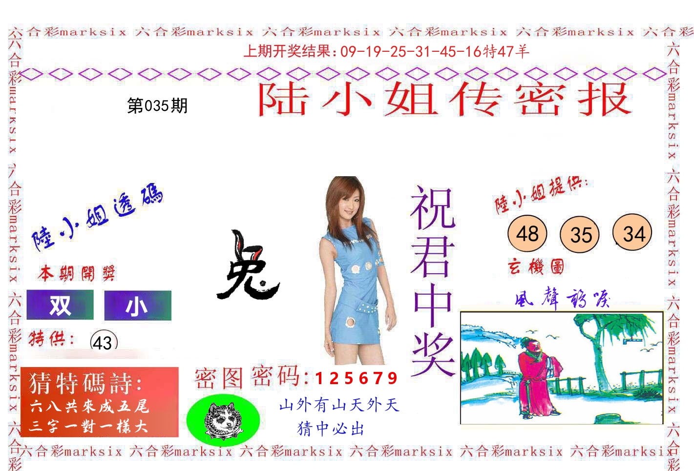 陆小姐密报 第35期