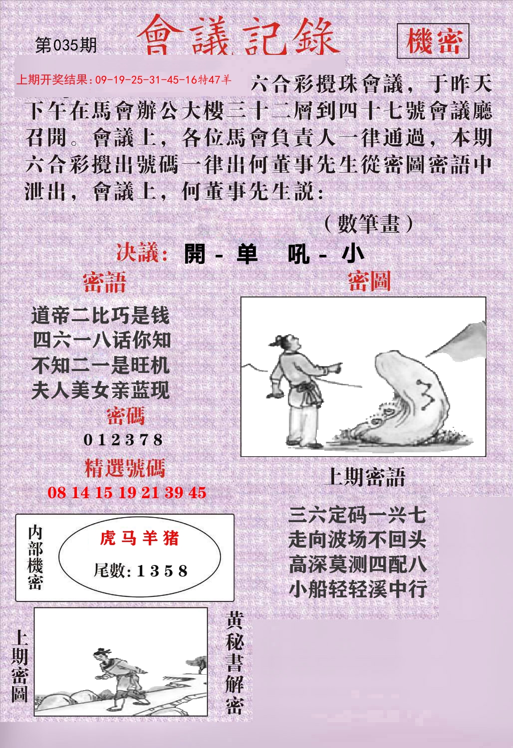 会议记录 第35期