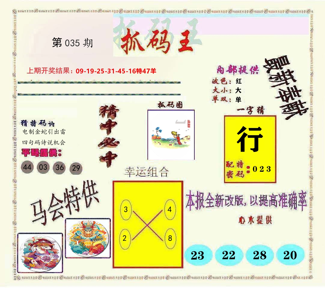 抓码王 第35期