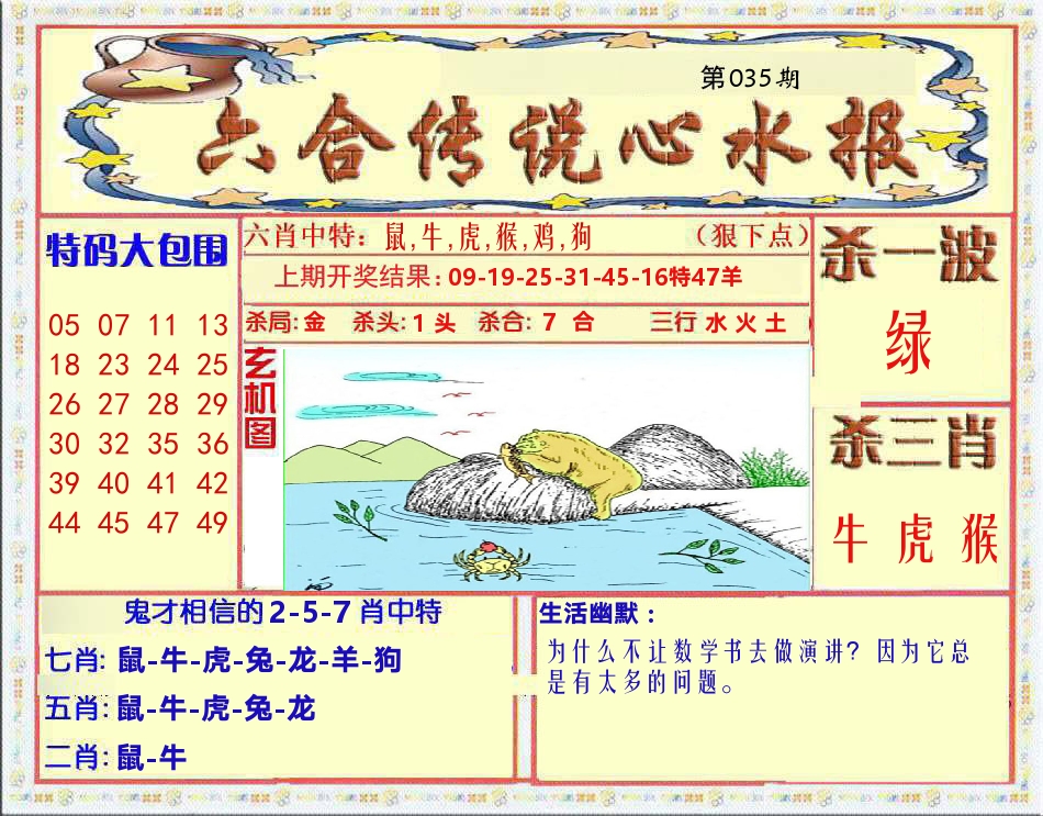 六合传说心水报 第35期
