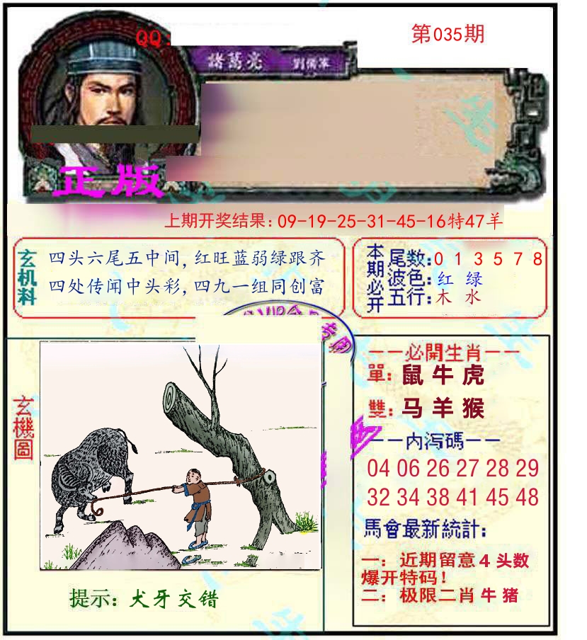 诸葛亮玄机 第35期