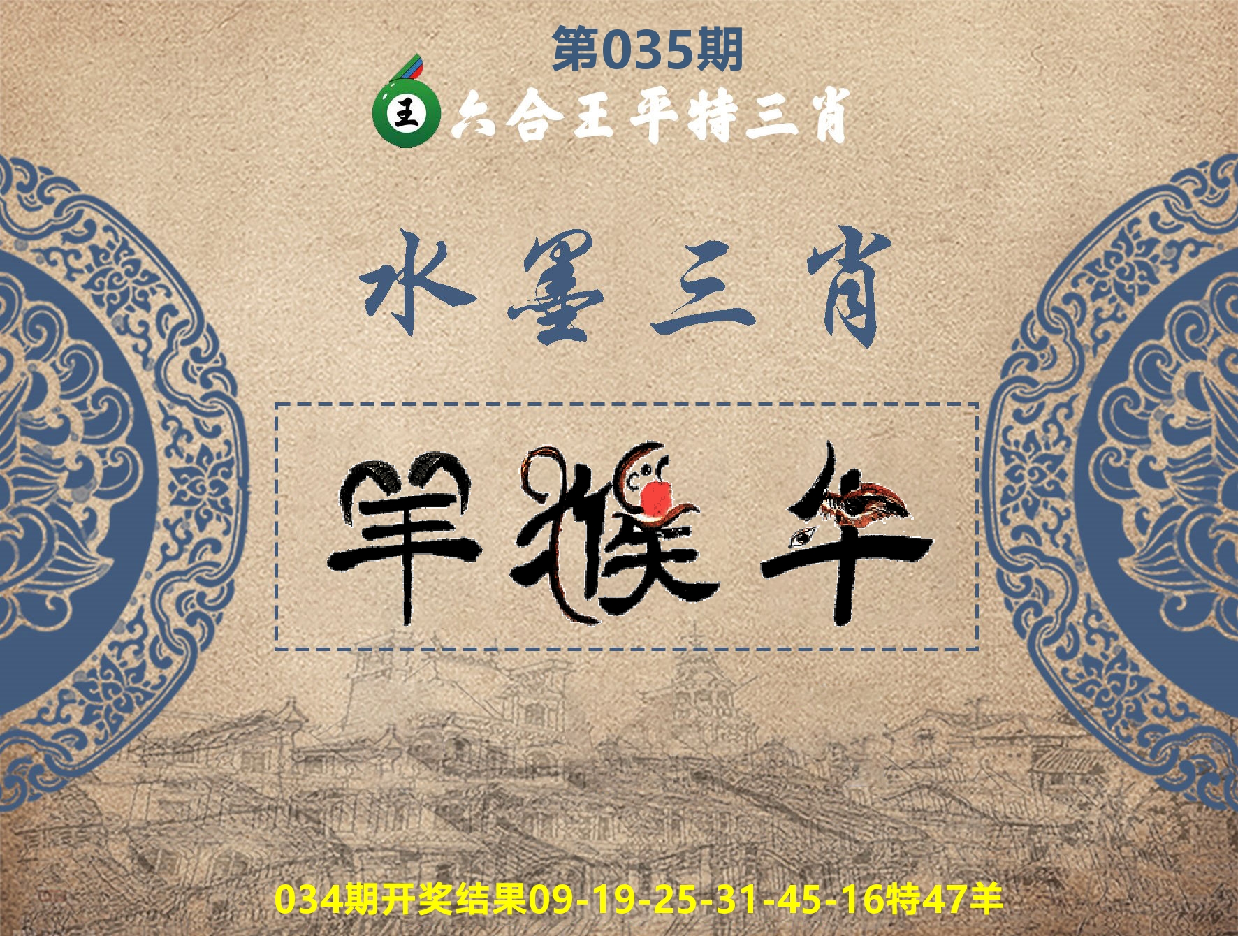 六合王水墨三肖 第35期