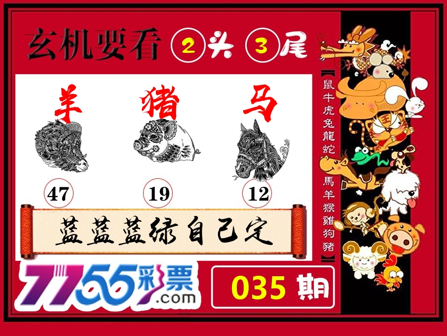 玄机要看 第35期