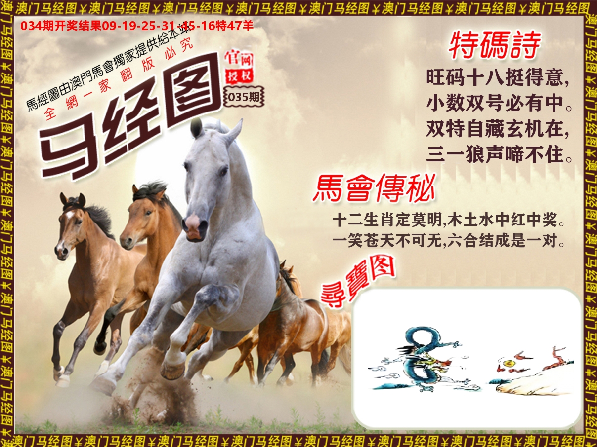 马经系列 第35期