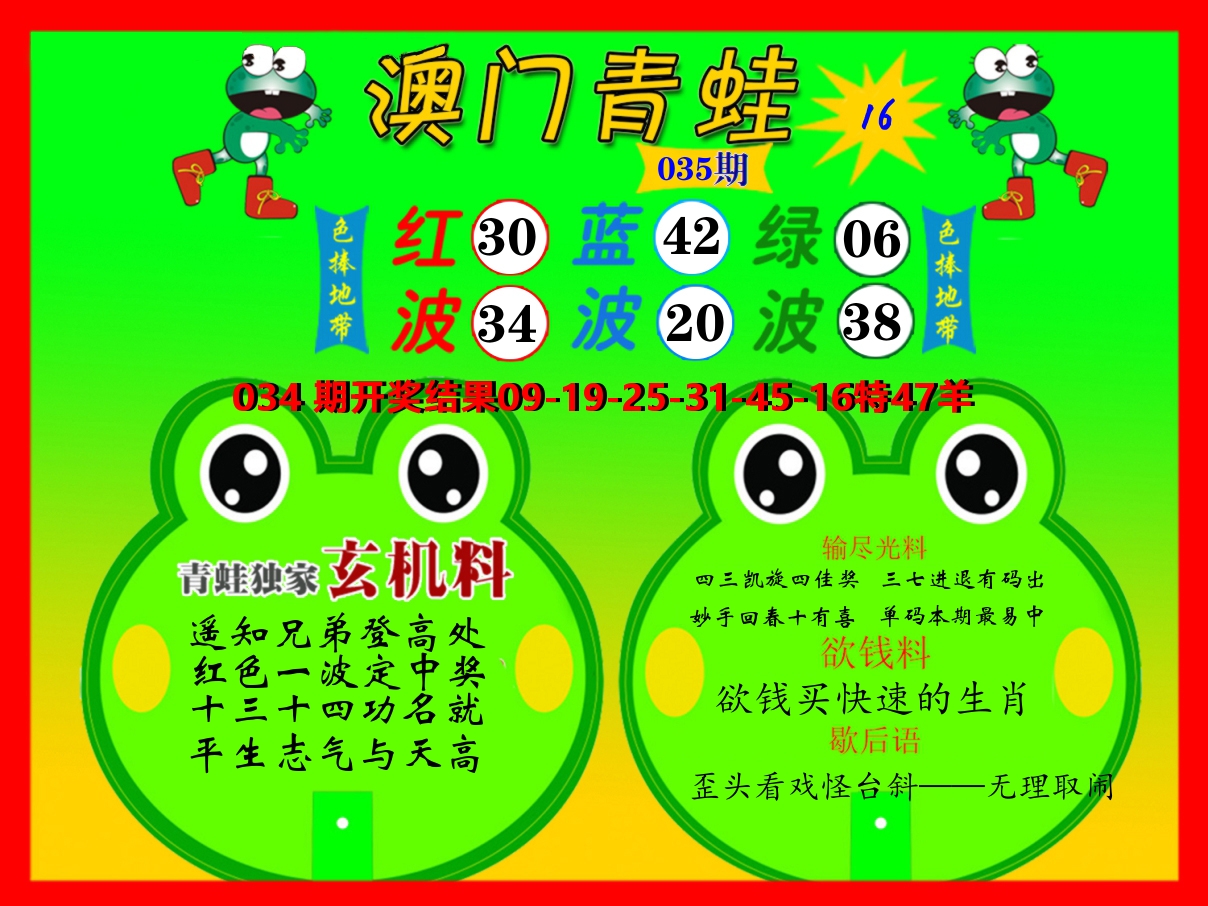 青蛙系列16 第35期