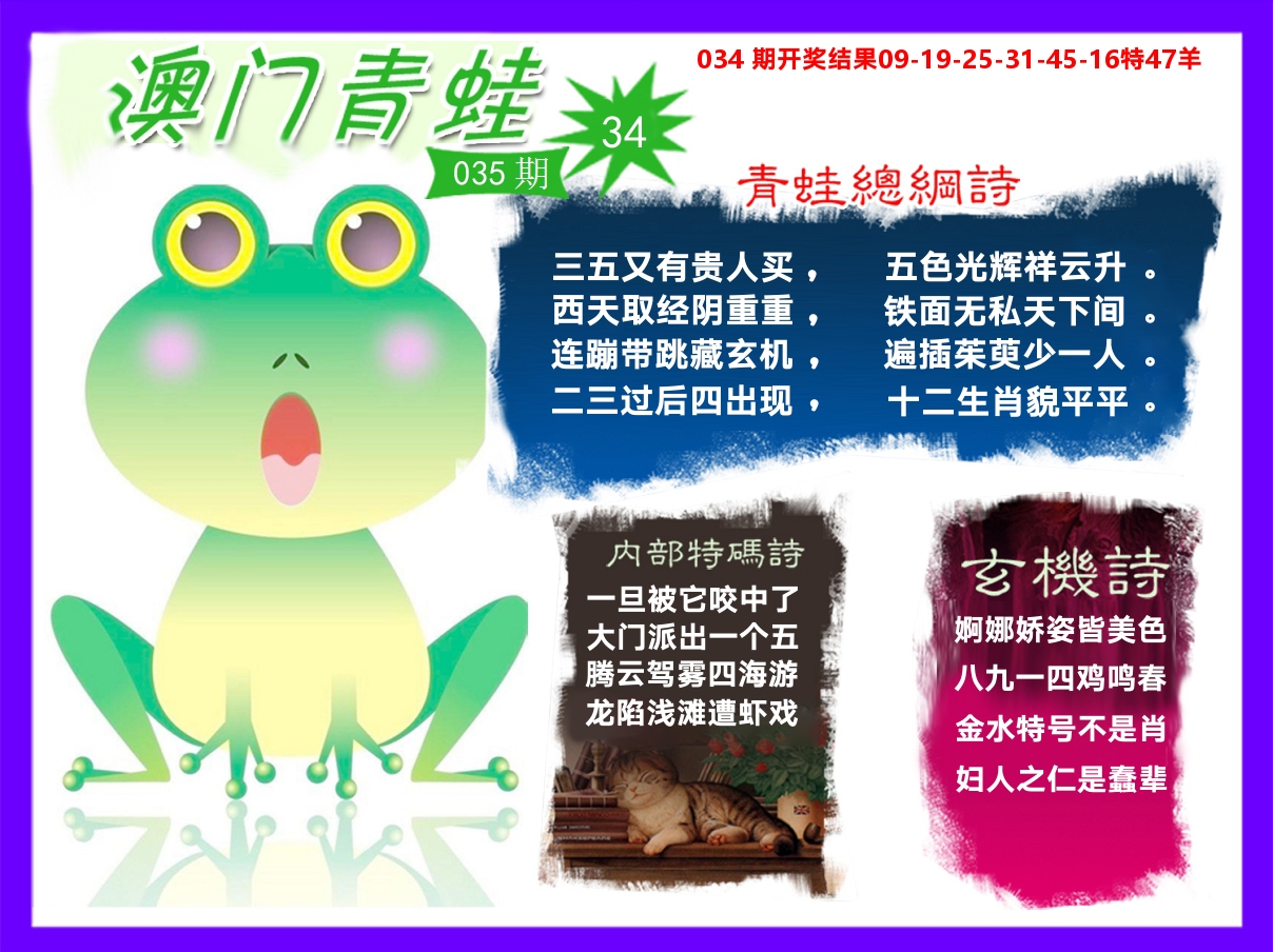 青蛙系列34 第35期
