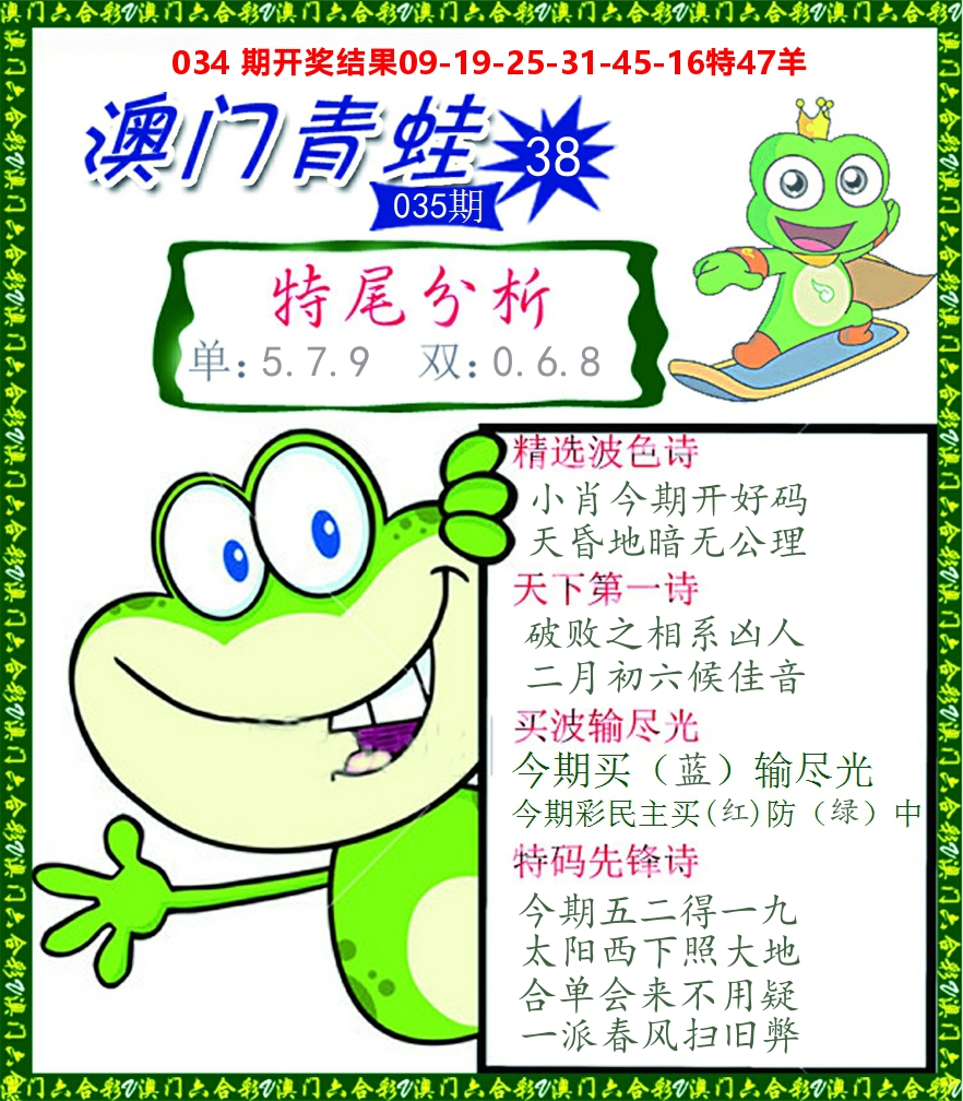 青蛙系列38 第35期