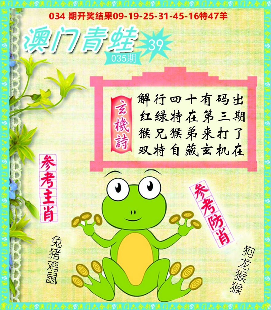 青蛙系列39 第35期
