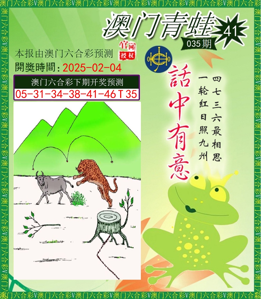 青蛙系列43 第35期