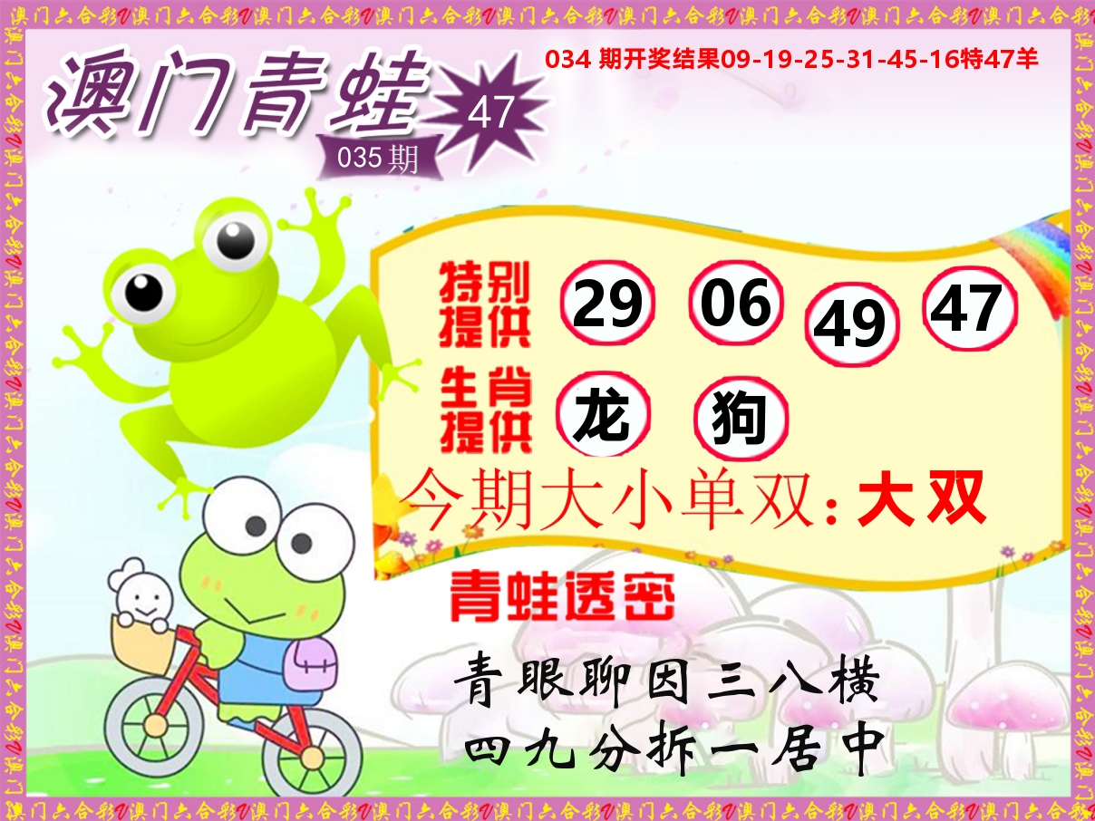 青蛙系列47 第35期