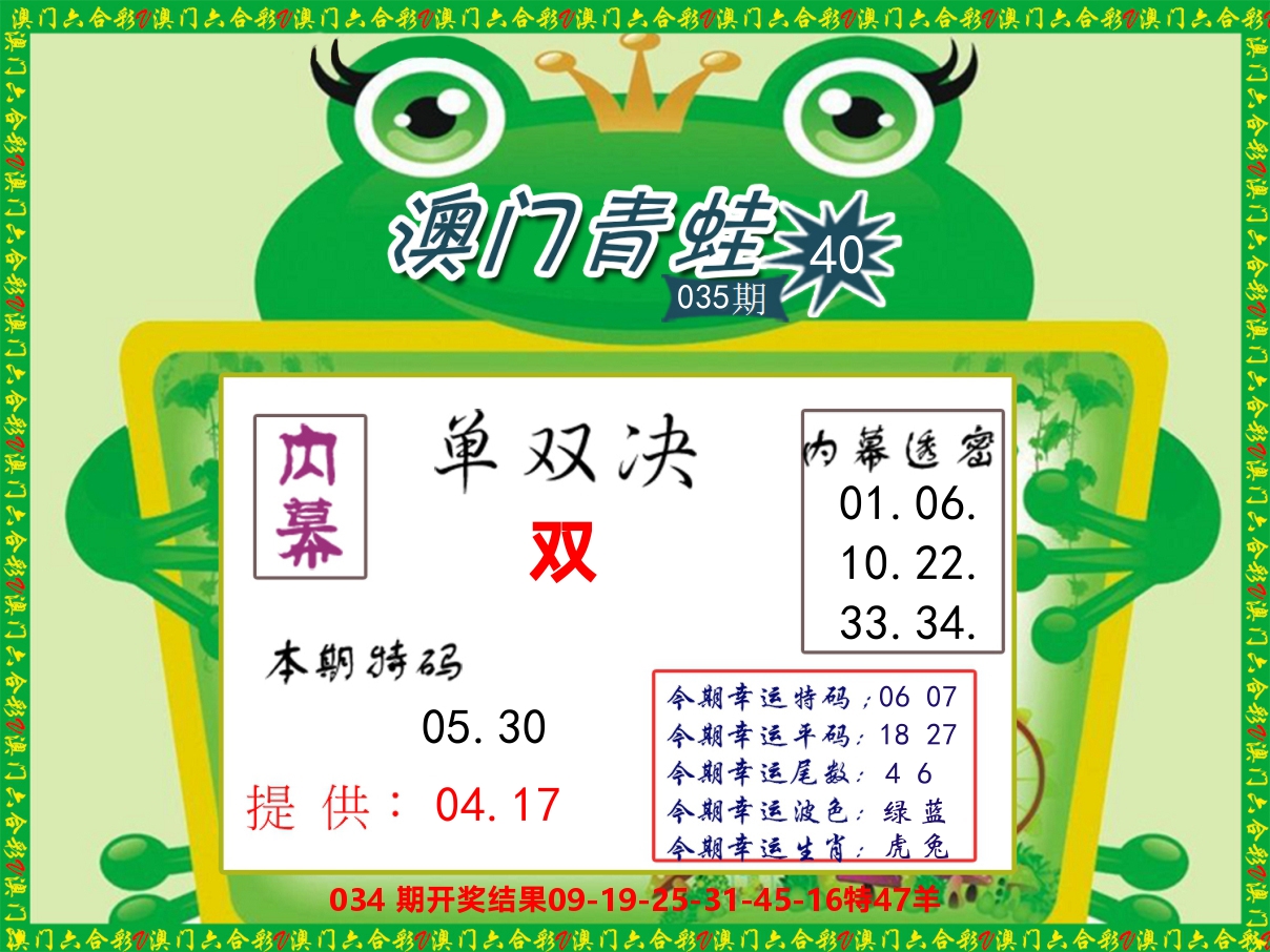 青蛙系列50 第35期