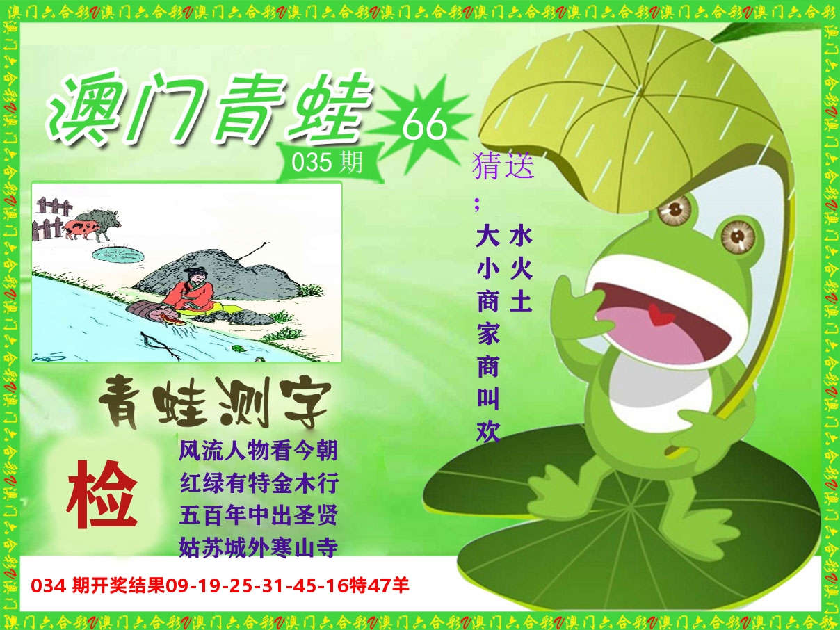 青蛙系列66 第35期