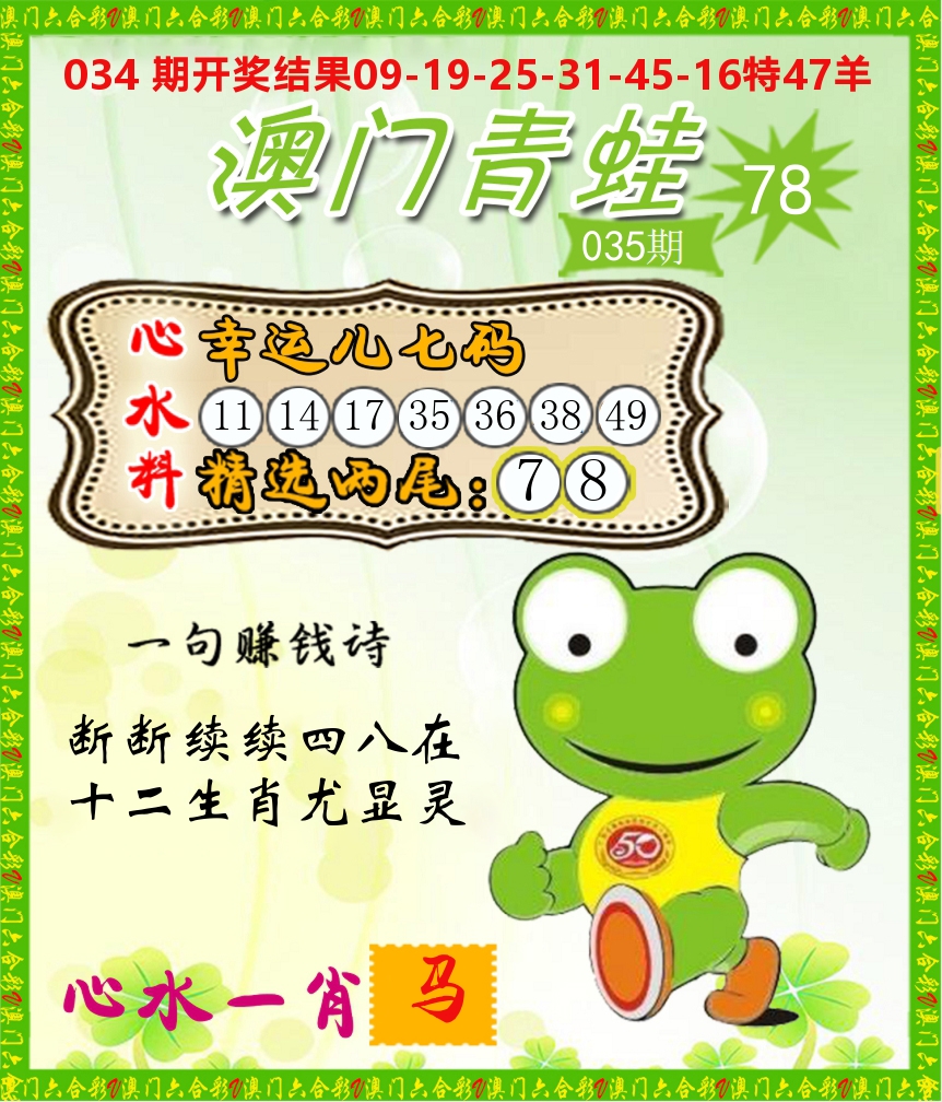 青蛙系列78 第35期