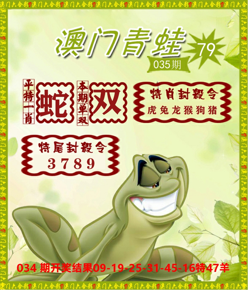 青蛙系列79 第35期