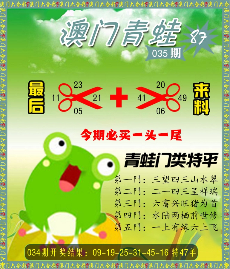 青蛙系列87 第35期