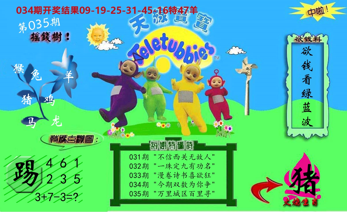 天线宝宝内幕 第35期