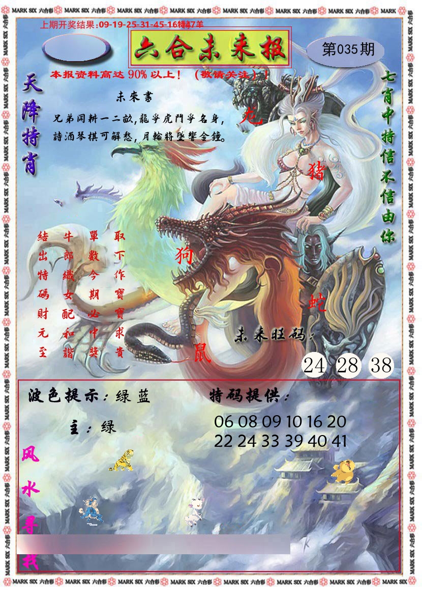 六合未来报 第35期