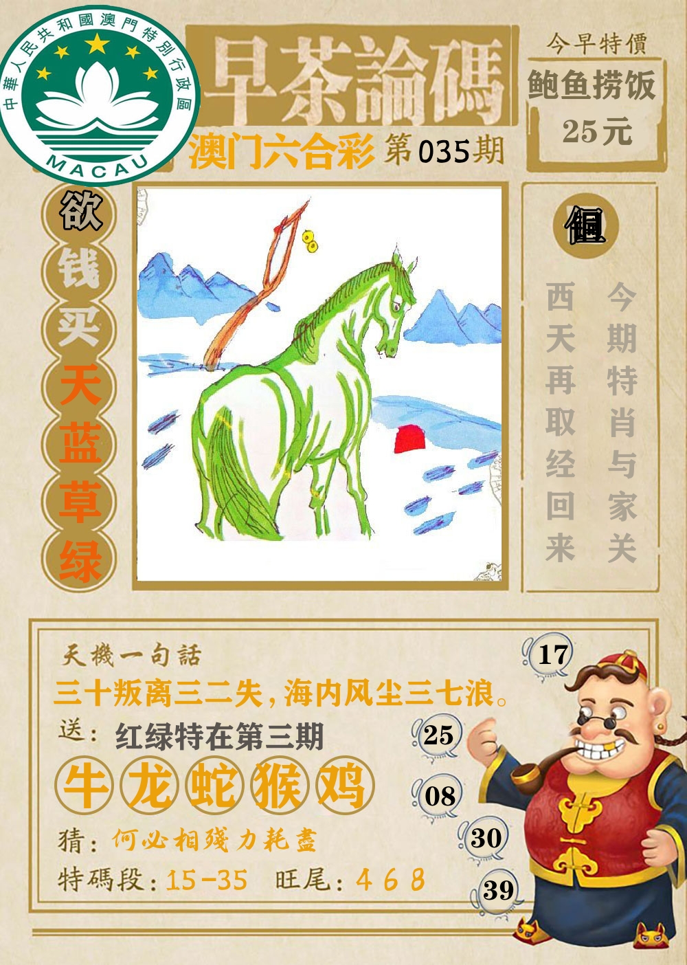 早茶论码 第35期