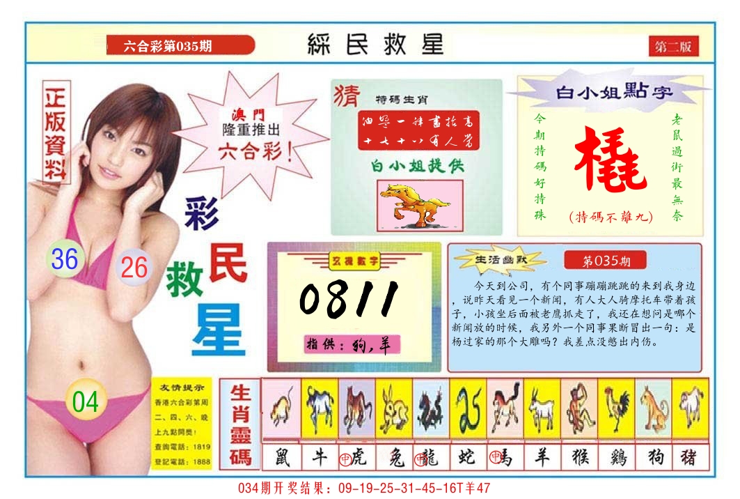 澳门彩民救星B 第35期