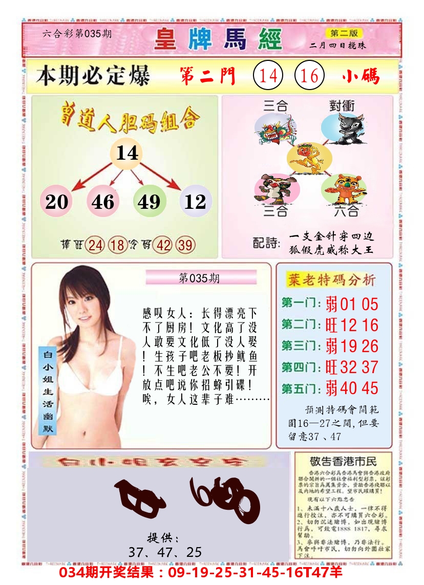 澳门皇牌马经B 第35期