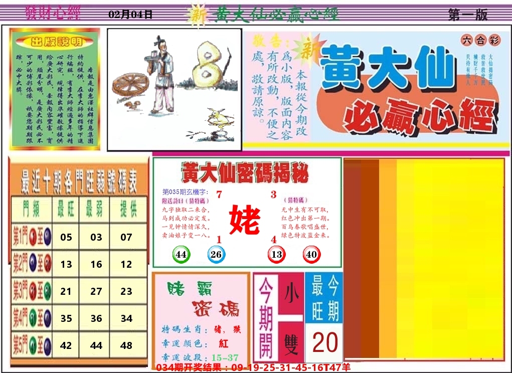 黄大仙必赢心经 第35期