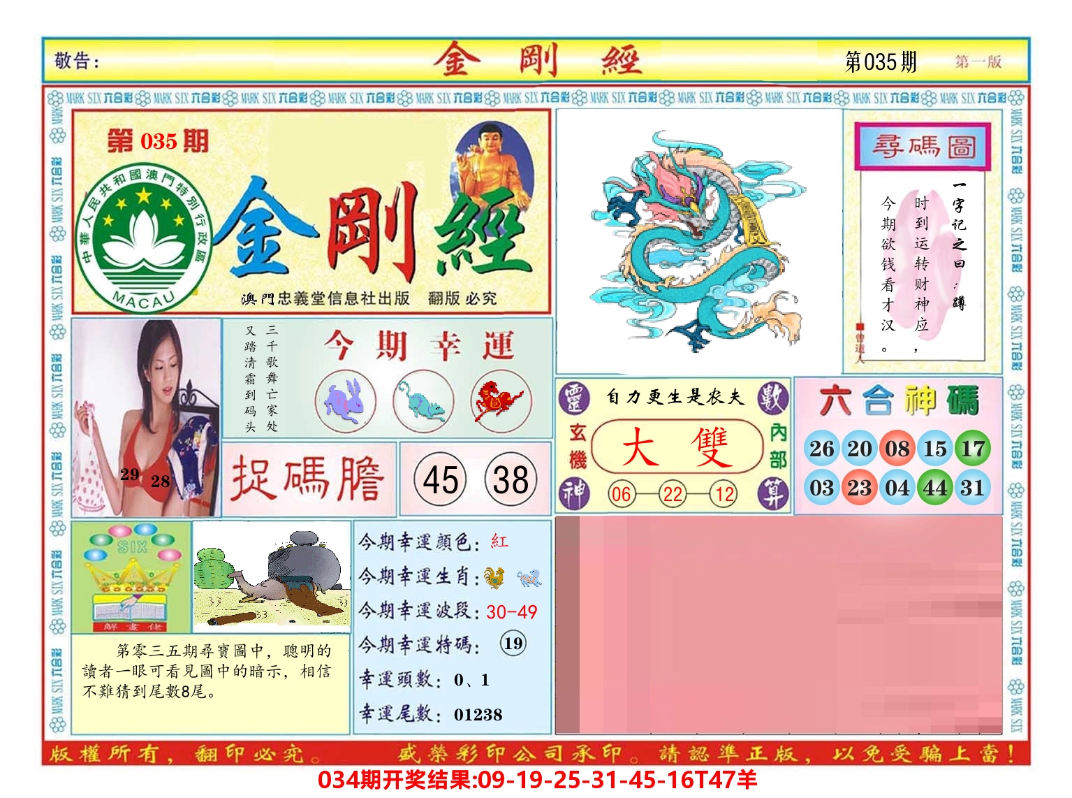 澳门金刚经 第35期