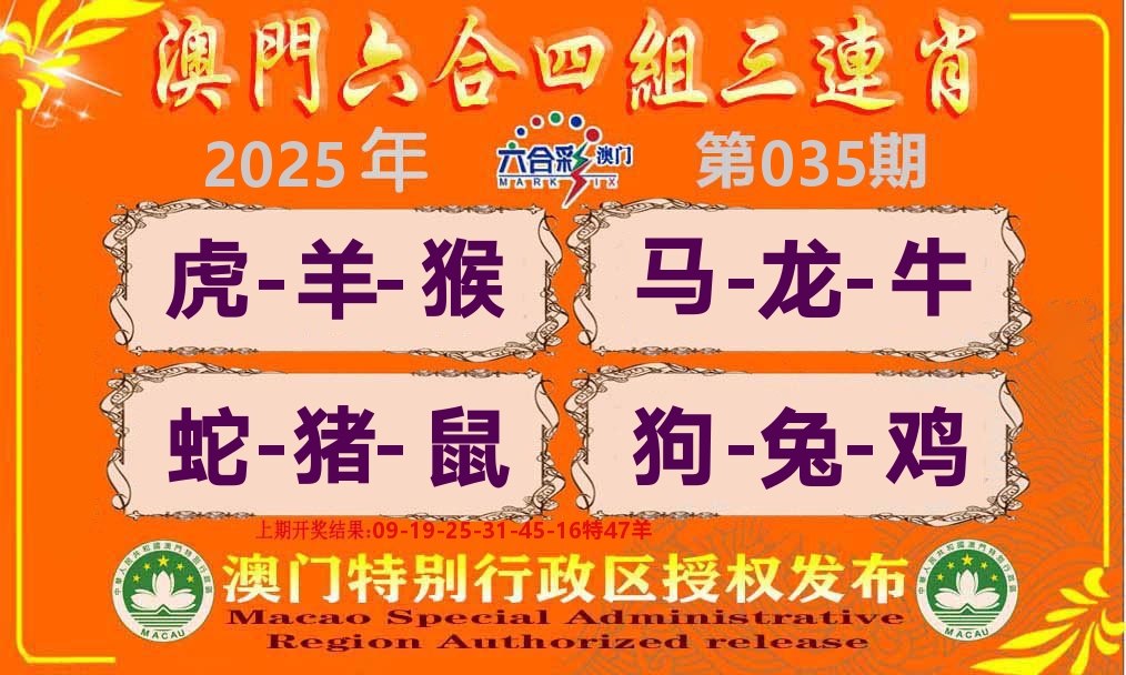 六合三连肖 第35期