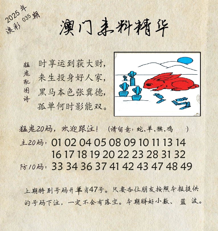 精华来料 第35期