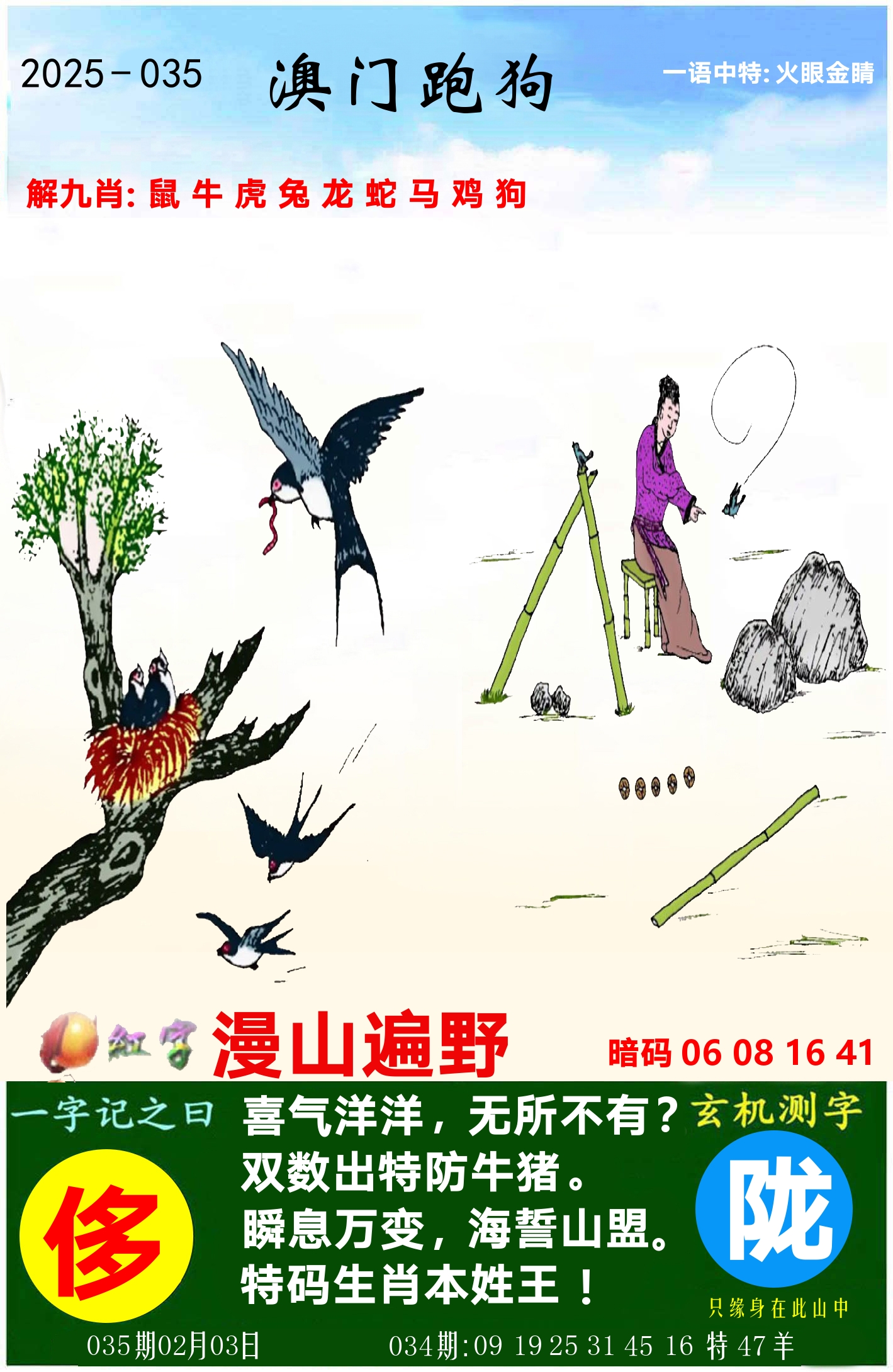 澳门跑狗图 第35期