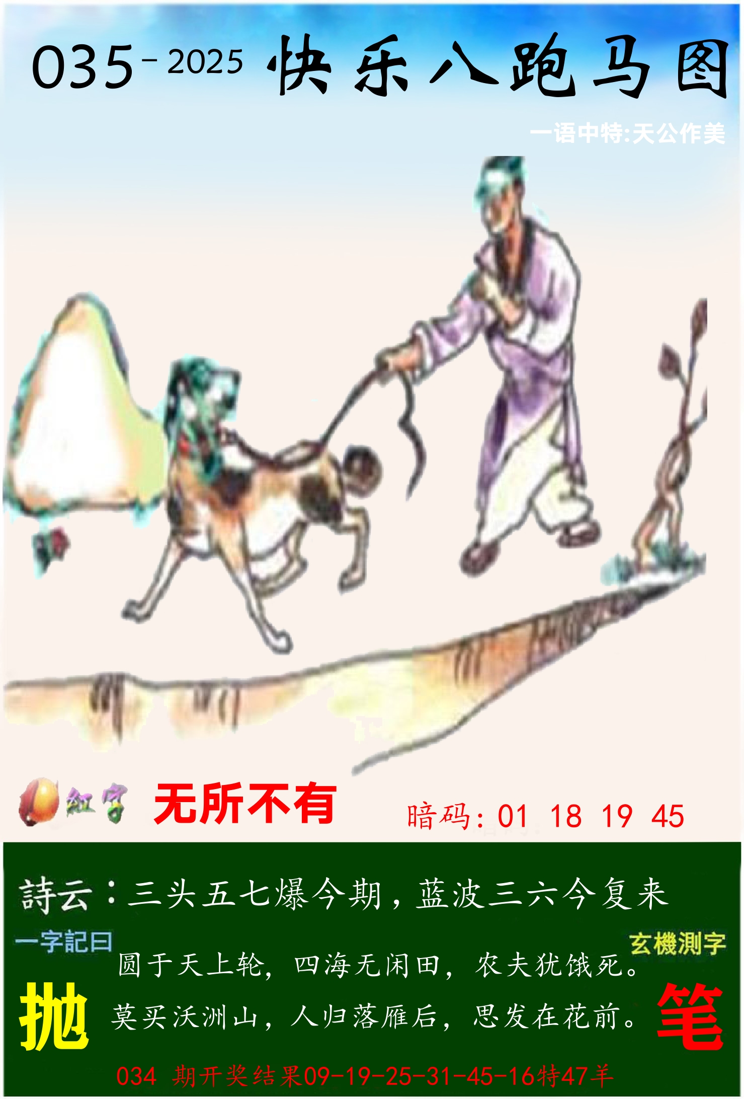 澳门跑马 第35期