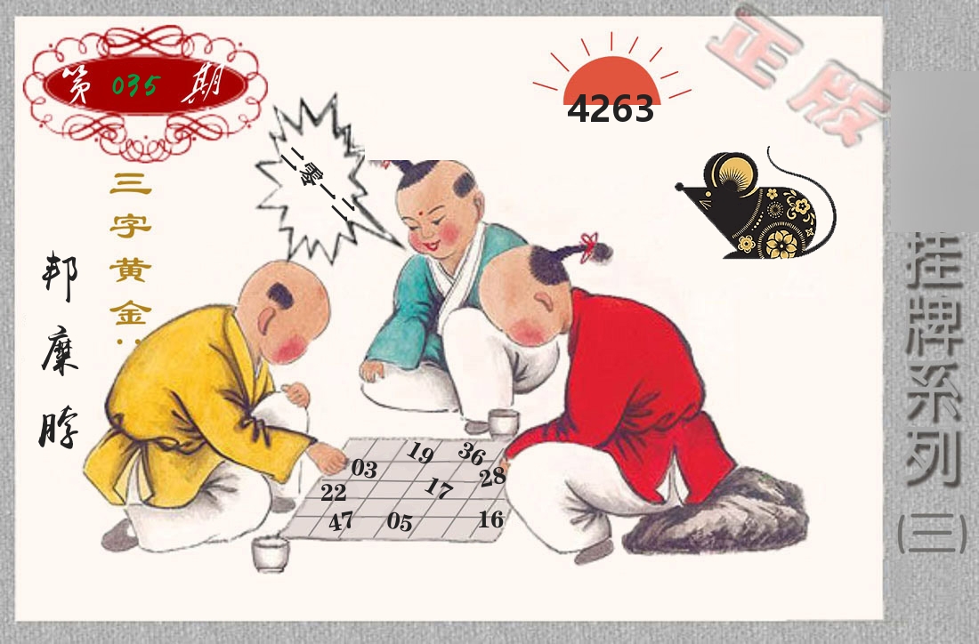 挂牌系列3 第35期