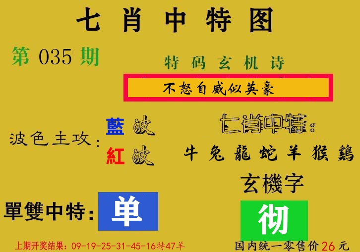七肖中特图 第35期
