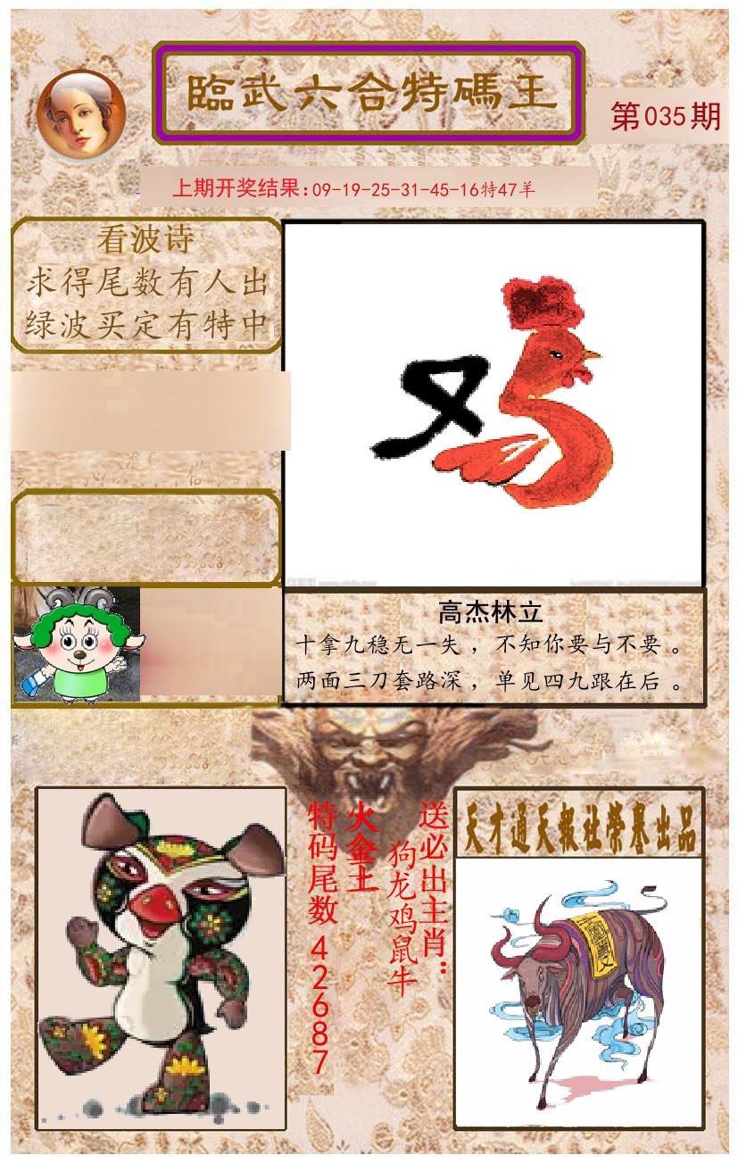 臨武六合特码王 第35期