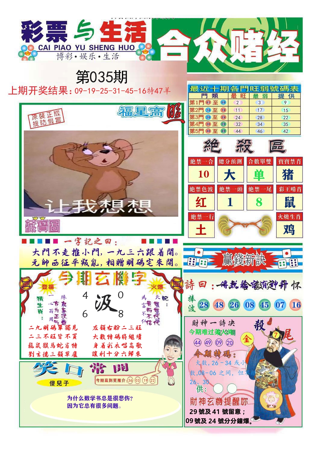 合众赌经 第35期