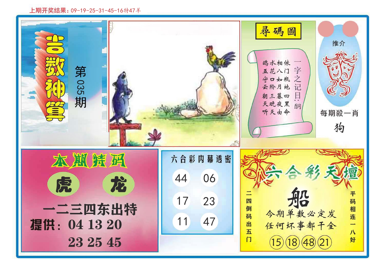 吉数神算 第35期