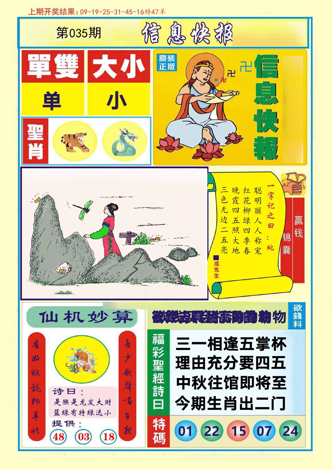 信息快报 第35期
