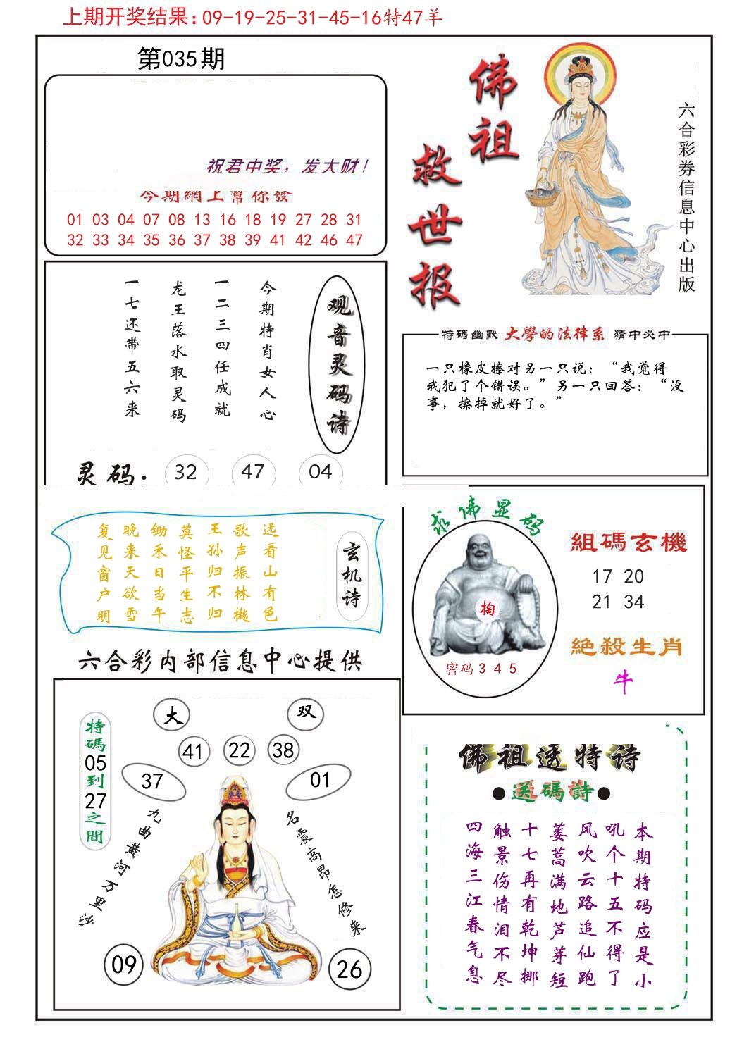 佛祖救世报 第35期