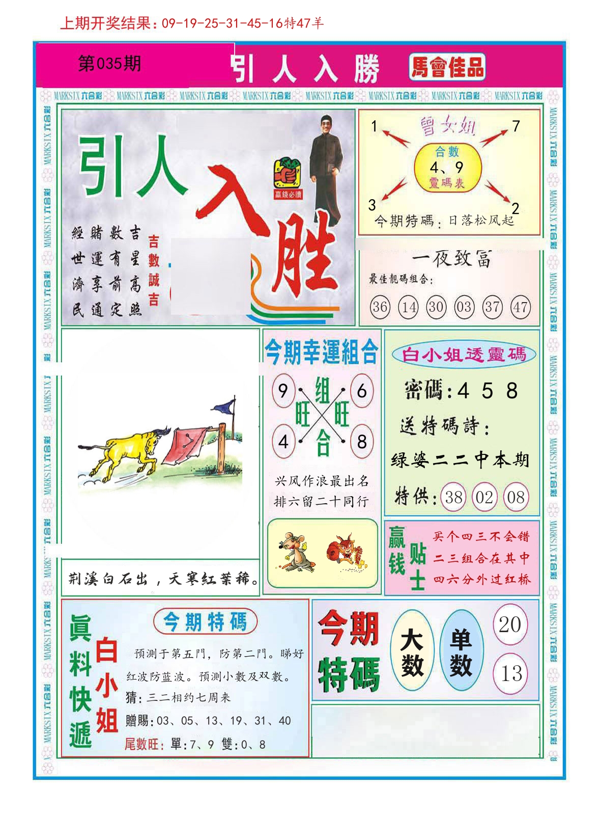 引人入胜 第35期