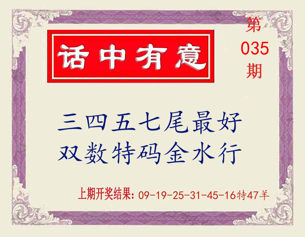 话中有意 第35期