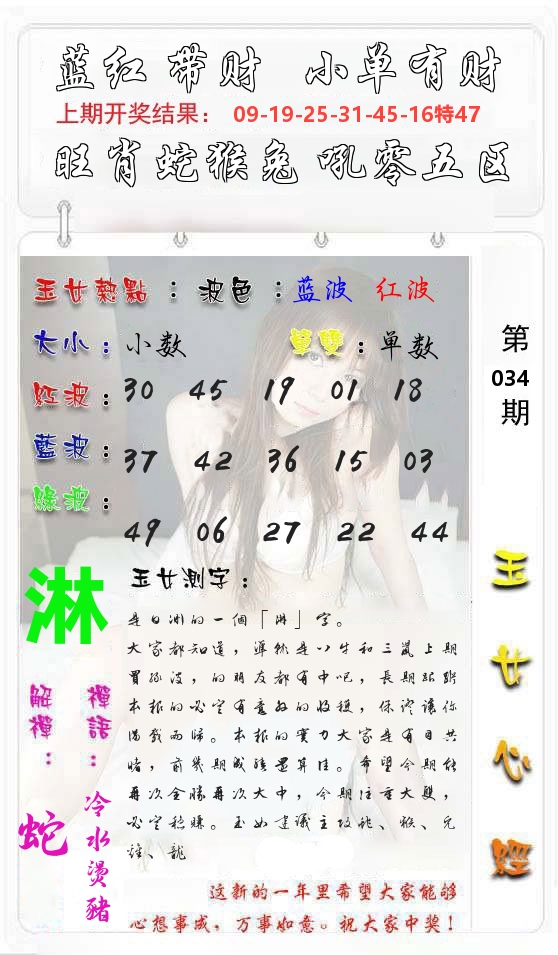 玉女心经 第35期
