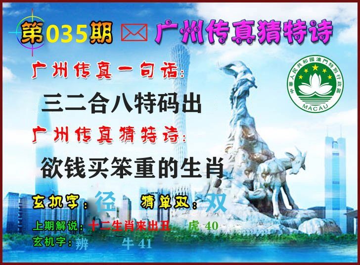 广州传真 第35期