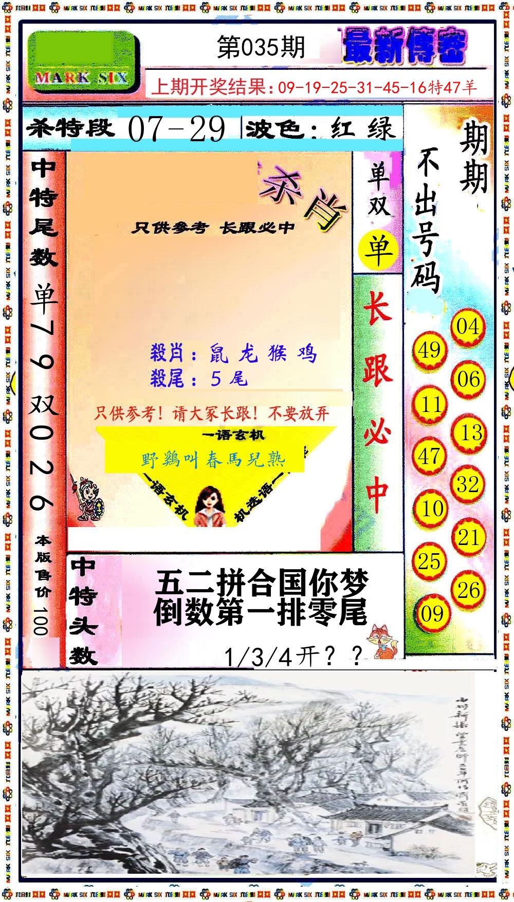 最新传密 第35期