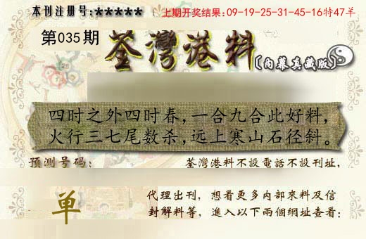 荃湾港料 第35期