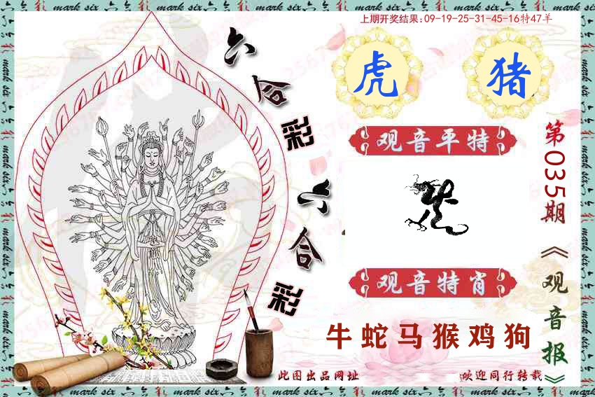 观音彩报 第35期